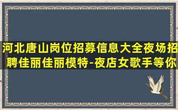 鄂尔多斯KTV招聘
